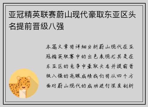 亚冠精英联赛蔚山现代豪取东亚区头名提前晋级八强