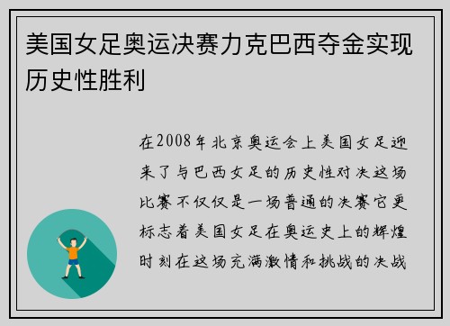 美国女足奥运决赛力克巴西夺金实现历史性胜利