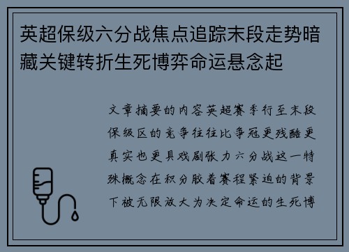 英超保级六分战焦点追踪末段走势暗藏关键转折生死博弈命运悬念起 英超保级六分战焦点追踪末段走势暗藏关键转折生死博弈命运悬念起