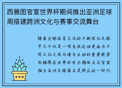 西雅图官宣世界杯期间推出亚洲足球周搭建跨洲文化与赛事交流舞台