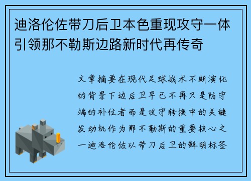迪洛伦佐带刀后卫本色重现攻守一体引领那不勒斯边路新时代再传奇
