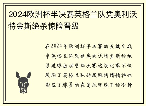 2024欧洲杯半决赛英格兰队凭奥利沃特金斯绝杀惊险晋级 2024欧洲杯半决赛英格兰队凭奥利沃特金斯绝杀惊险晋级